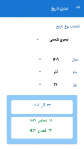اسکرین شات 8 برنامه تقویم و یادآور +دفترچه یادداشت