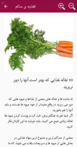 اسکرین شات 10 برنامه تغذیه سالم