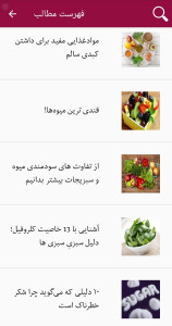 اسکرین شات 2 برنامه تغذیه سالم
