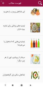 اسکرین شات 4 برنامه تغذیه سالم