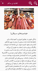 اسکرین شات 5 برنامه تغذیه سالم