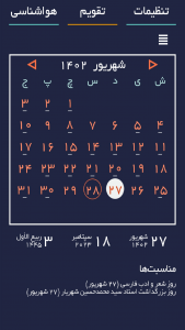اسکرین شات 1 برنامه تقویم فارسی+هواشناسی