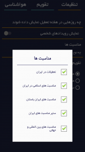 اسکرین شات 3 برنامه تقویم فارسی+هواشناسی