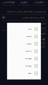 اسکرین شات 8 برنامه تقویم فارسی+هواشناسی