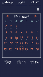 اسکرین شات 9 برنامه تقویم فارسی+هواشناسی