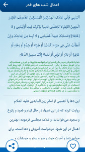 اسکرین شات 12 برنامه مفاتیح الجنان جامع❀