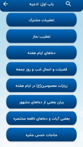 اسکرین شات 7 برنامه مفاتیح الجنان جامع❀