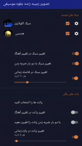 اسکرین شات 2 برنامه تصویر زمینه جلوه موسیقی