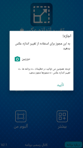 اسکرین شات 11 برنامه تغییر اندازه عکس♚ (نسخه نامحدود)