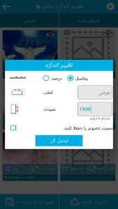 اسکرین شات 2 برنامه تغییر اندازه عکس♚ (نسخه نامحدود)