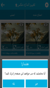 اسکرین شات 9 برنامه تغییر اندازه عکس♚ (نسخه نامحدود)