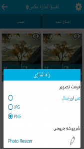 اسکرین شات 6 برنامه تغییر اندازه عکس♚ (نسخه نامحدود)