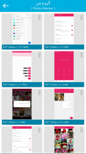 اسکرین شات 8 برنامه تغییر اندازه عکس♚ (نسخه نامحدود)