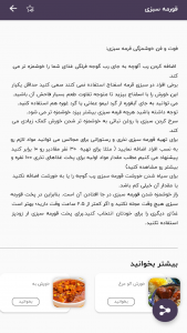 اسکرین شات 4 برنامه آموزش آشپزی ایرانی