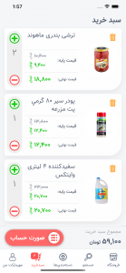 اسکرین شات 3 برنامه مهرمارکت