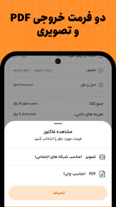 اسکرین شات 3 برنامه رسید: فاکتور ساز حرفه ای