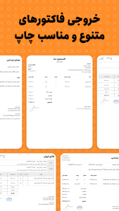 اسکرین شات 2 برنامه رسید: فاکتور ساز حرفه ای