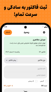 اسکرین شات 1 برنامه رسید: فاکتور ساز حرفه ای