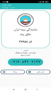 اسکرین شات 1 برنامه بیمه ایران خالق پناه