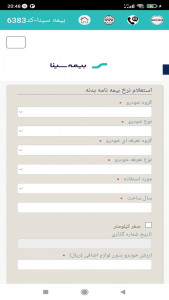 اسکرین شات 5 برنامه بیمه سینا-کد6383