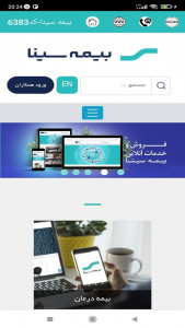 اسکرین شات 3 برنامه بیمه سینا-کد6383