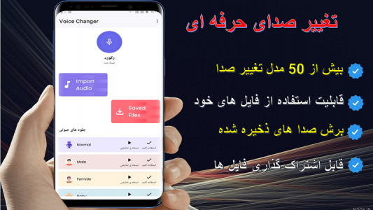 اسکرین شات 1 برنامه تغییر صدا | دختر+پسر+کیفیت عالی