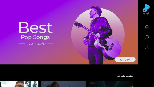 اسکرین شات 4 برنامه ‏ملووید تماشای موزیک ویدیو