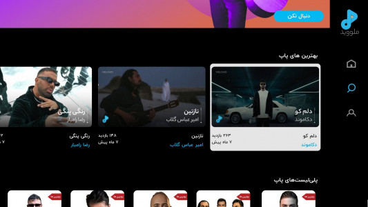 اسکرین شات 3 برنامه ‏ملووید تماشای موزیک ویدیو