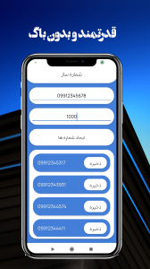 اسکرین شات 6 برنامه شماره ساز هوشمند (عضو ساز)