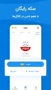 اسکرین شات 2 برنامه ممبرزگرام | افزایش ممبر تلگرام