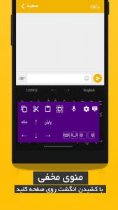 اسکرین شات 4 برنامه کیبورد فارسی هوشمند زیبا نویس