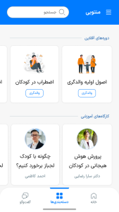 اسکرین شات 6 برنامه منتوبی