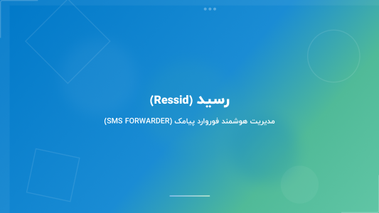 اسکرین شات 2 برنامه رسید
