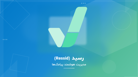اسکرین شات 3 برنامه رسید