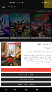 اسکرین شات 3 برنامه نما فیلم