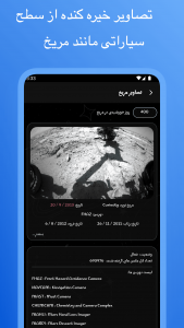 اسکرین شات 4 برنامه انسلادوس | نجوم و اختر فیزیک