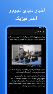 اسکرین شات 6 برنامه انسلادوس | نجوم و اختر فیزیک