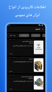 اسکرین شات 3 برنامه انسلادوس | نجوم و اختر فیزیک