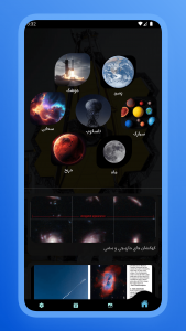 اسکرین شات 1 برنامه انسلادوس | نجوم و اختر فیزیک
