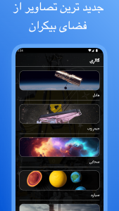 اسکرین شات 2 برنامه انسلادوس | نجوم و اختر فیزیک