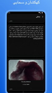 اسکرین شات 5 برنامه انسلادوس | نجوم و اختر فیزیک