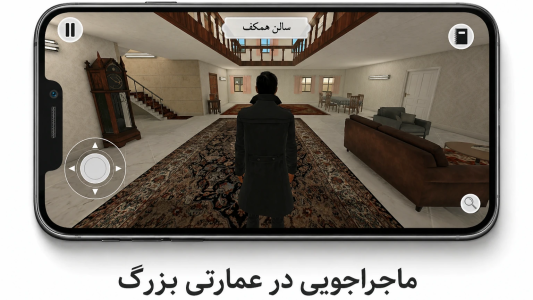 اسکرین شات 2 بازی ‏‏‏‏‏‏‏‏‏‏‏‏‏‏‏‏‏‏‏عمارت خاموش