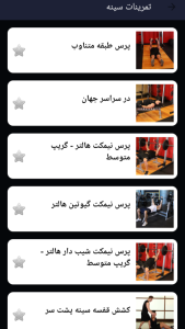اسکرین شات 2 برنامه ‏‏‏‏فیتنس پرو