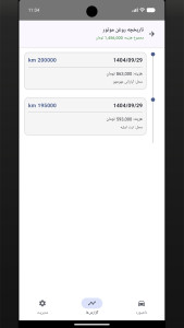 اسکرین شات 5 برنامه ‏چراغ چک (مدیریت سرویس خودرو)