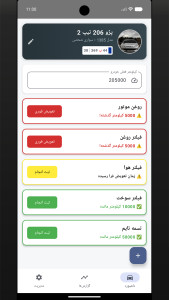 اسکرین شات 3 برنامه چراغ چک (مدیریت سرویس خودرو)