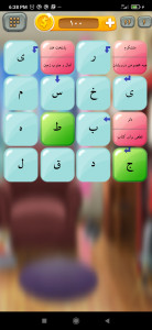 اسکرین شات 2 بازی جدول خونه (شرح در متن)