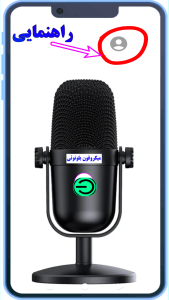 اسکرین شات 7 بازی میکروفون بلوتوثی