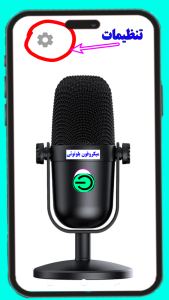 اسکرین شات 8 بازی میکروفون بلوتوثی