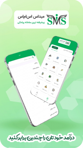 اسکرین شات 1 برنامه پنل پیامک میداس - MidasSMS