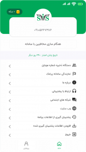اسکرین شات 5 برنامه پنل پیامک میداس - MidasSMS